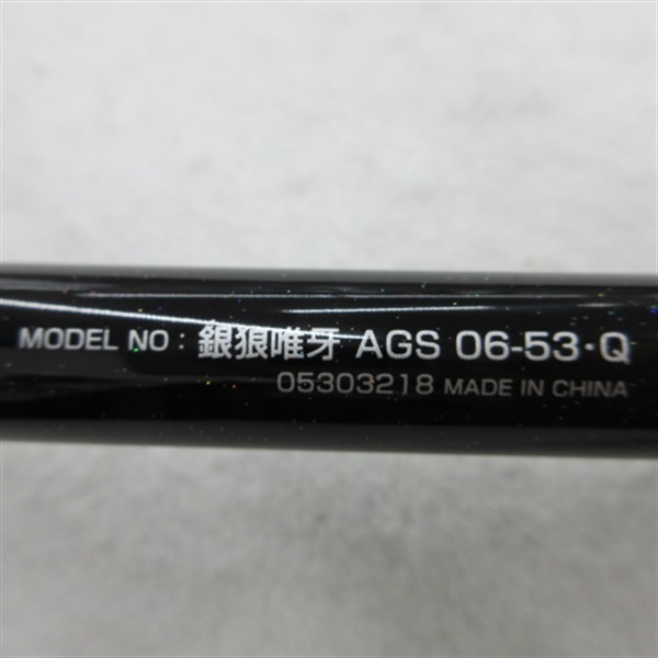 ２３銀狼 唯牙ＡＧＳ ０６－５３